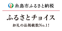 ふるさとチョイス