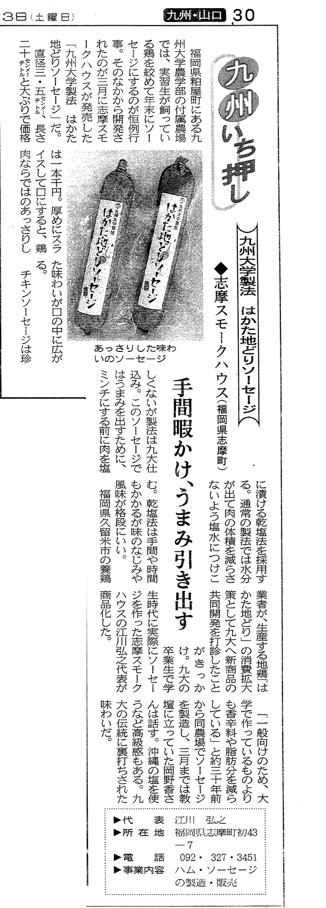 日本経済新聞はかた地どりソーセージ掲載