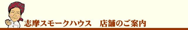 店舗のご案内